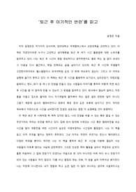   [A+ 서평/독후감] ‘퇴근 후 이기적인 반란’를 읽고