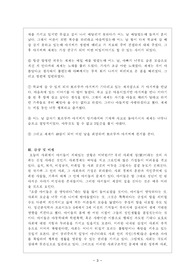나의 라임오렌지 나무 줄거리 요약 레포트