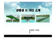 2011 강합성 PUS 거더 소개f
