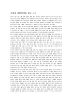 [독서감상문]김훈의 남한산성을 읽고 나서