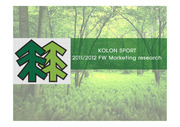 KOLON SPORT(코오롱 스포츠) 마케팅 조사