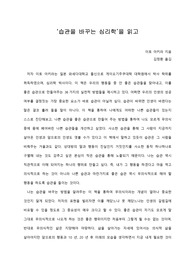   [A+ 서평/독후감] ‘습관을 바꾸는 심리학’을 읽고
