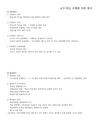 [교육평가] 3장 교수·학습진행에의한평가