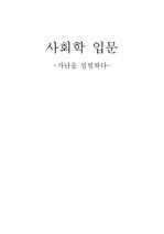 [독후감] 가난을 엄벌하다를 읽고