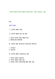 [전략적 제휴] 전략적 제휴의 개념과 동기, 유형, 성공요인, 사례
