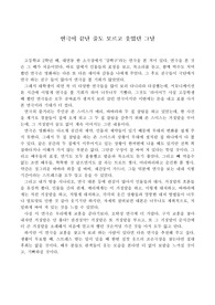 연극이 끝난 줄도 모르고 웃었던 그날