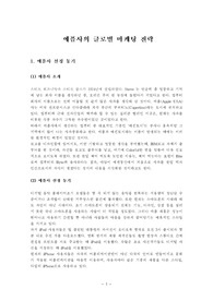 애플사의 글로벌 마케팅 전략