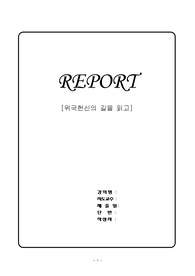 위국헌신의길