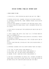 인터넷 마케팅 기말고사 문제와 답안
