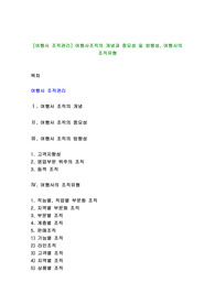 [여행사 조직관리] 여행사조직의 개념과 중요성 및 방향성, 여행사의 조직유형