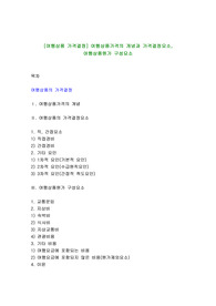 [여행상품 가격결정] 여행상품가격의 개념과 가격결정요소, 여행상품원가 구성요소