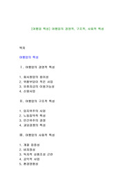 [여행업 특성] 여행업의 경영적, 구조적, 사회적 특성