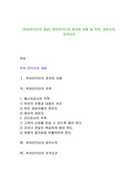 [투어컨덕터의 개념] 투어컨덕터의 정의와 유형 및 직책, 업무수칙, 자격요건