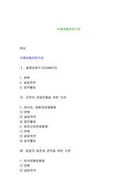 국제여행관련기관