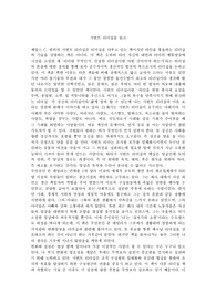 서번트 리더십 독후감
