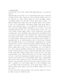 사회복지에 관한 법을 두개 선택하여 그 법의 문제점과 그 대책에 대햐여 서술하시오