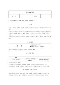 아동안전관리