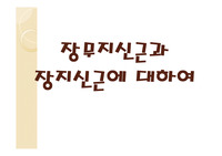 장무지신근과장지신근