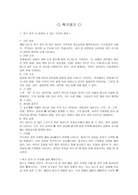 축구와 야구운동시 부상과 각종 사례들