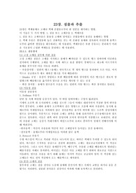침출과 추출에 대하여