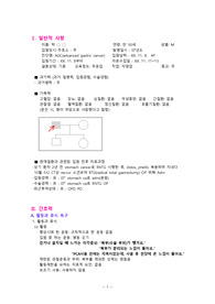 [성인간호케이스] 위암(AGC) 환자의 케이스 및 간호과정, 간호진단 (advanced gastric cancer)