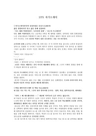 STX 장학재단 자기소개서