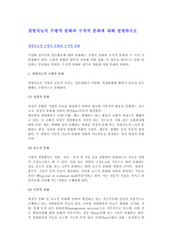 경영직능의 수평적 분화와 수직적 분화에 대해 설명하시오