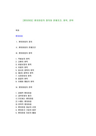 [벤치마킹] 벤치마킹의 정의와 전제조건, 원칙, 전략