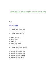 [전략적 경영계획] 전략적 경영계획의 의의와 특성 및 분석과정