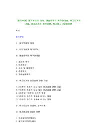 [동기부여] 동기부여의 의의, 매슬로우의 욕구단계설, 맥그리거의 가설, 아지리스의 성숙이론, 허즈버그 2요인이론