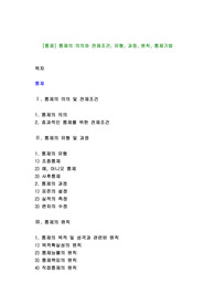 [통제] 통제의 의의와 전제조건, 유형, 과정, 원칙, 통제기법