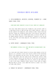 [기아자동차 자기소개서] 기아자동차 생산직 자기소개서 최우수 예문