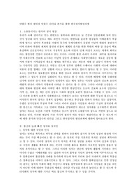 안철수 현상 원인과 안철수 리더십 분석을 통한 한국정치발전과제