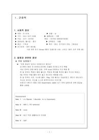 [정신간호케이스] 양극성 장애 (Bipolar Disorder) 간호과정 - 간호진단 (Case study)