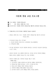다문화 풍물 교실 프로그램