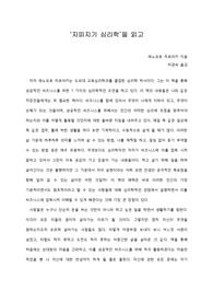   [A+ 서평/독후감] ‘지피지기 심리학’을 읽고