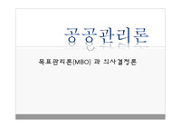 공공관리론