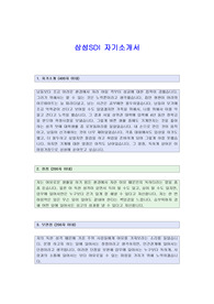 [삼성SDI 자기소개서] 삼성SDI 자기소개서 합격예문