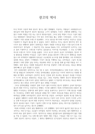미국광고의 역사