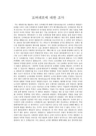 세계문화의 이해-네덜란드-오버레흐