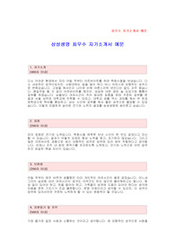 [삼성생명자기소개서] 삼성생명 자기소개서 예문 -삼성생명 자기소개서 최우수 샘플- 삼성생명자소서항목