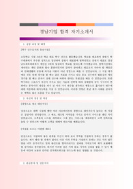   자기소개서 - 경남기업
