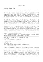 대구교대 박세원(도덕과교육) - 나의 교사되기 저널(사랑)