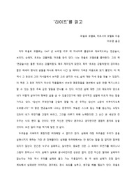   [A+ 서평/독후감] ‘라이프’를 읽고