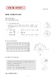 공통수학 삼각함수