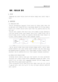 실험(2) 테브닌의 정리 예비보고서