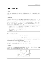 실험(2) 중첩의 원리 예비보고서