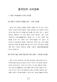 중국인의 소비문화