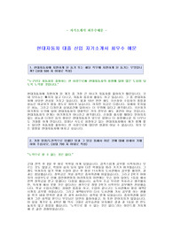 [현대자동차자기소개서] 현대자동차 자기소개서 예문 -현대자동차 대졸신입 채용 자기소개서-