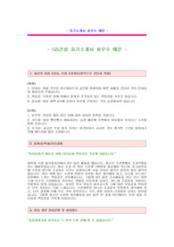 [GS건설 자기소개서] GS건설 자기소개서 예문 -GS건설 신입채용 자기소개서-